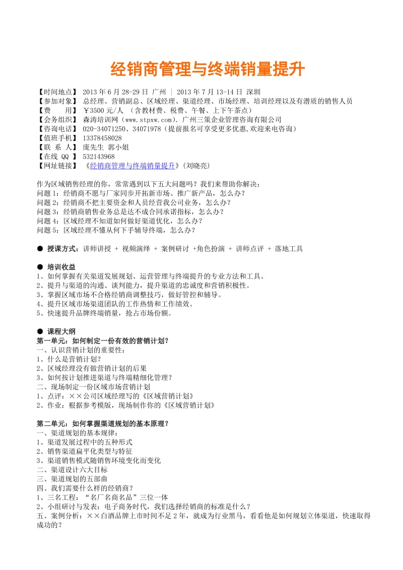 2019经销商管理与终端销量提升刘晓亮.doc_第1页