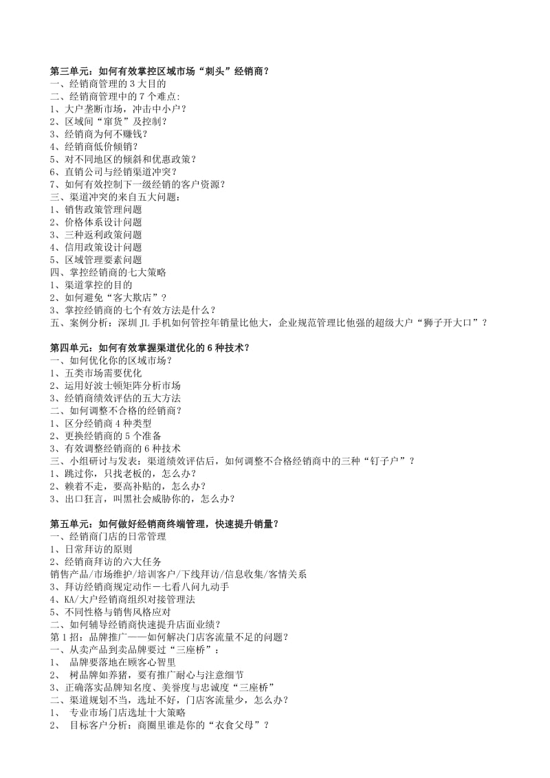 2019经销商管理与终端销量提升刘晓亮.doc_第2页