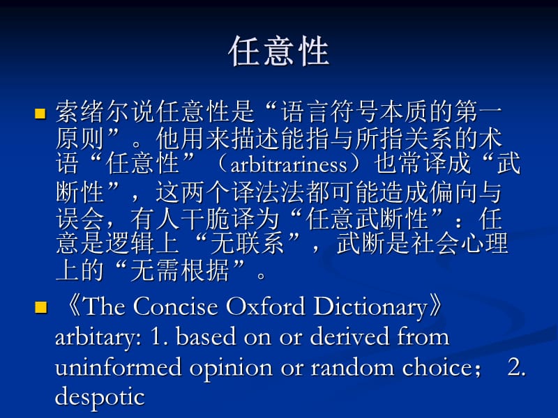 赵毅衡符号学讲义第三讲任意性与根据性.ppt_第2页