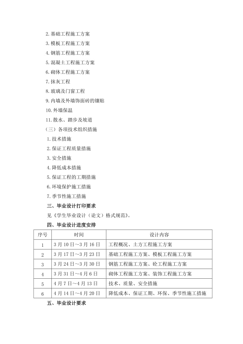 《施工方案》毕业设计任务书.doc_第2页