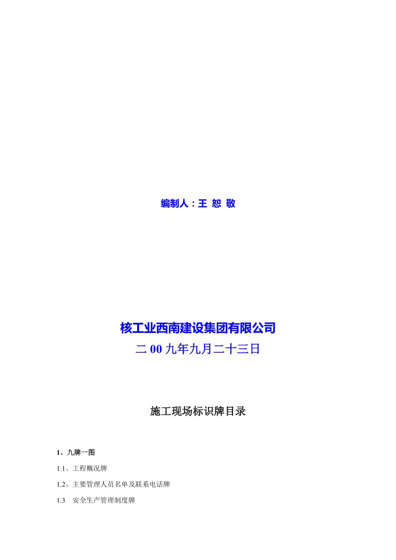 2019ts施工现场各类标示牌.doc_第2页