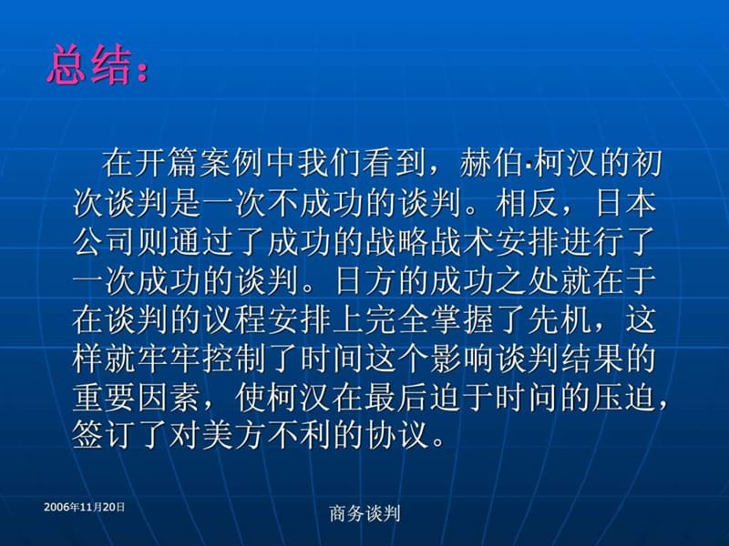 谈判中的战略与战术.ppt_第3页