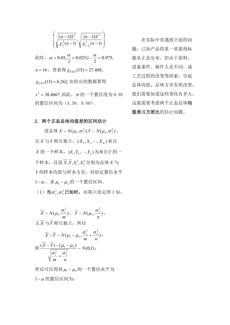 2019第十九讲正态总体均值及方差的区间估计.doc_第3页