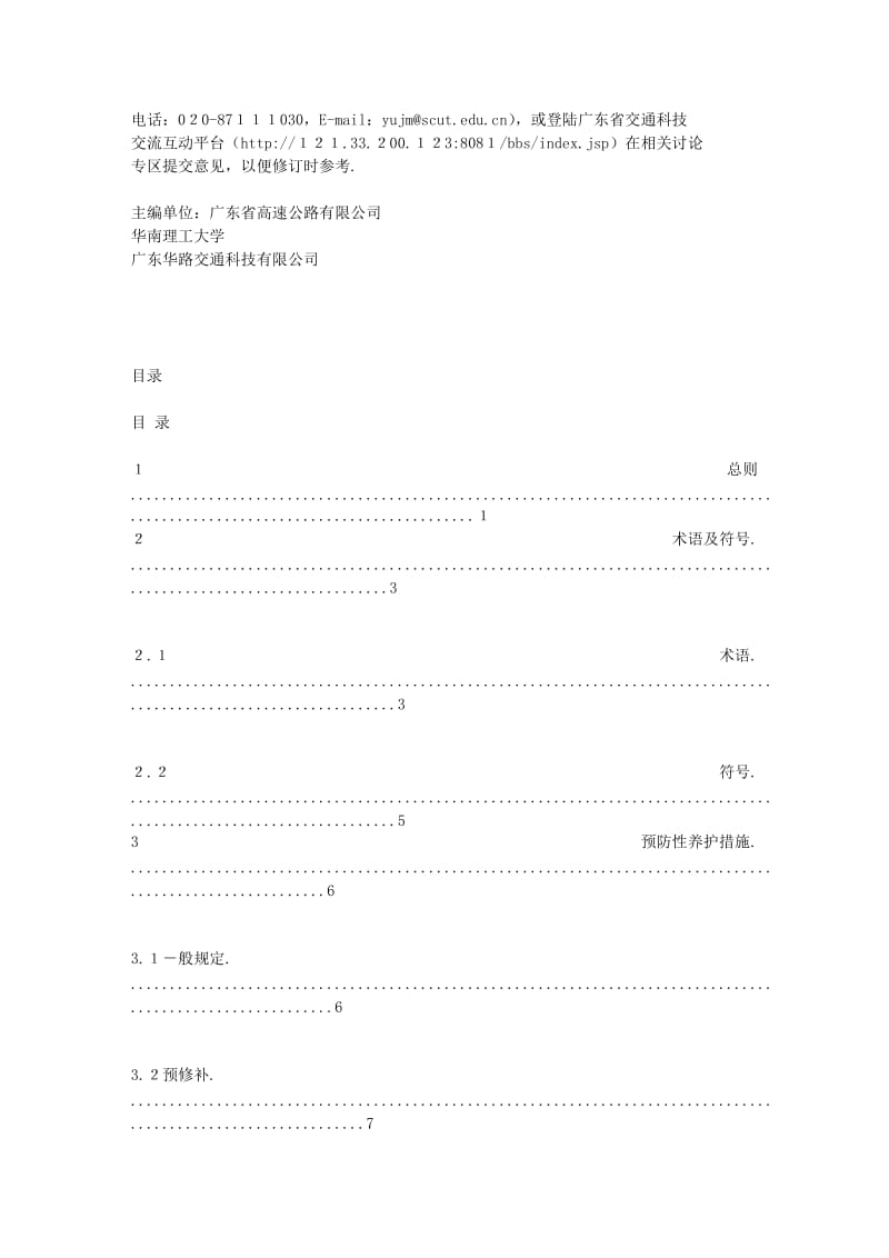 【最新+免费】等级公路沥青路面预防性养护技术手册(1)[1].doc_第2页