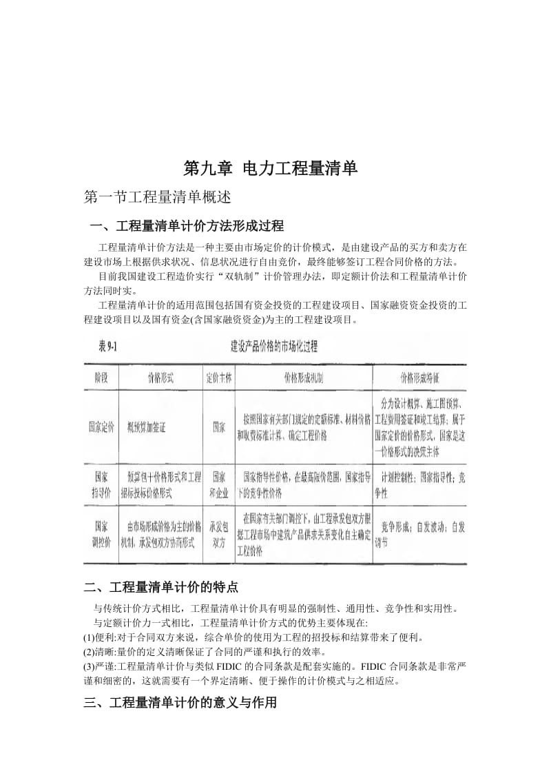 2019第九章电力工程量清单.doc_第1页