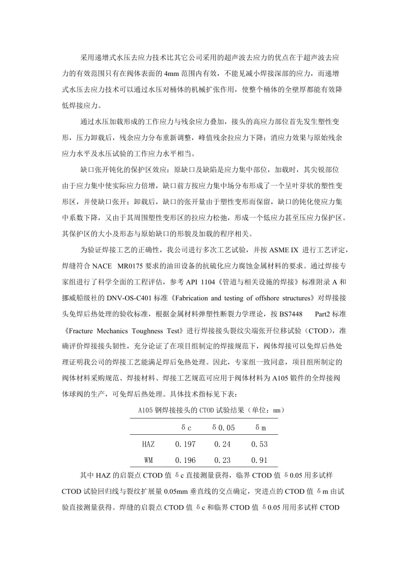 2019uz全焊接锻钢管线球阀阀体焊缝免热处理说明.doc_第2页