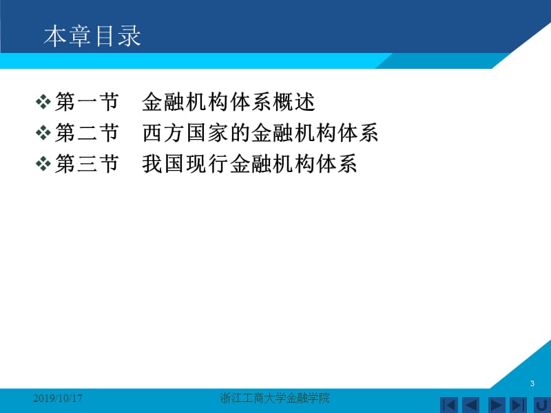 货币银行学课件——第五章 金融机构体系.ppt_第3页