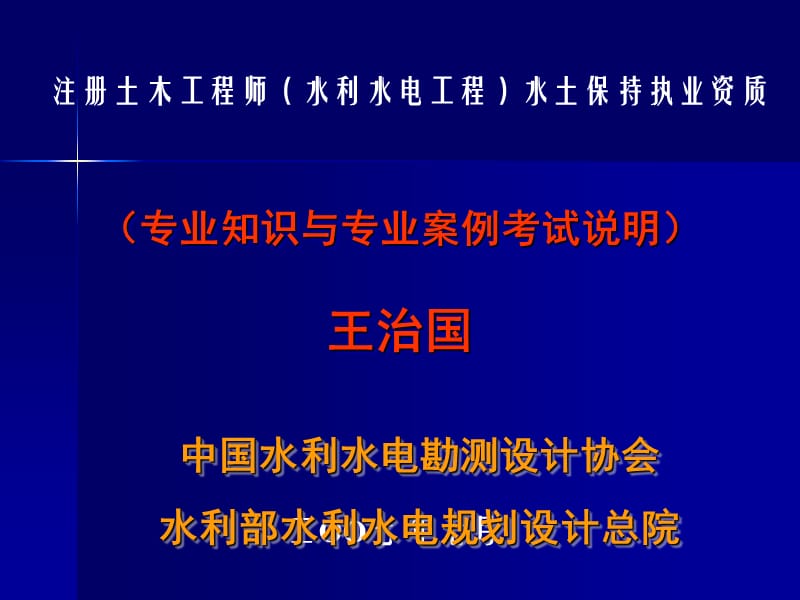 注册水土保持工程师ppt课件.ppt_第1页