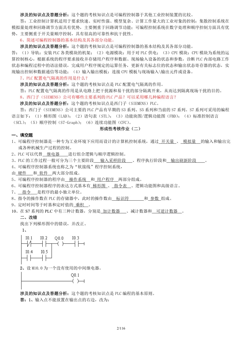 《可编程控制器应用》形成性考核答案及评讲(全).doc_第2页