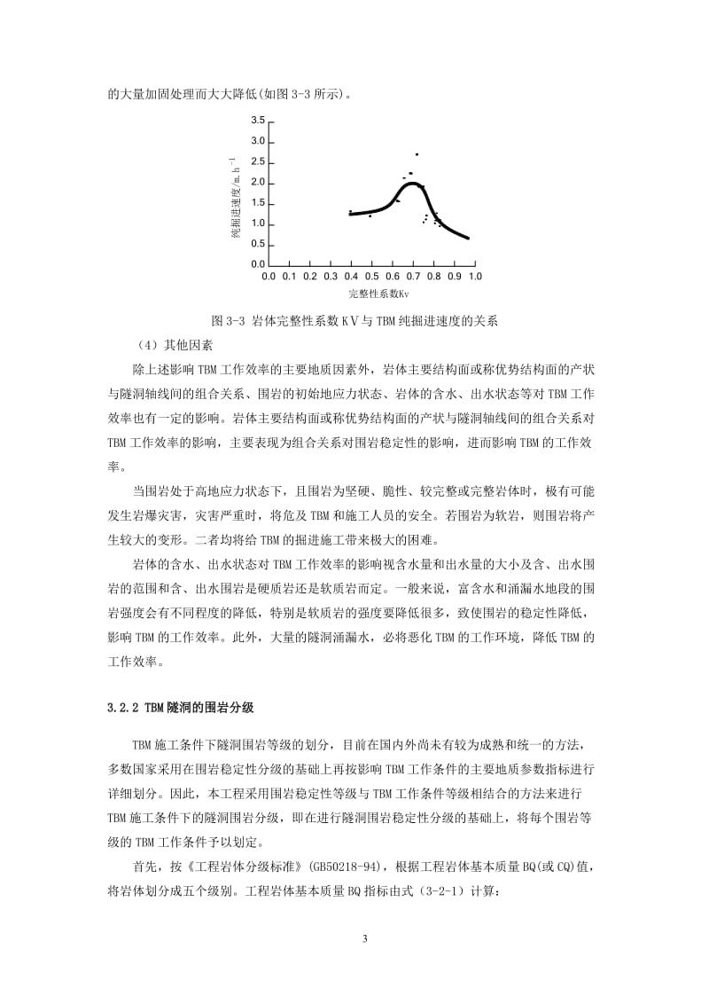 [建筑]TBM施工条件下的隧洞围岩分级方法的研究.doc_第3页