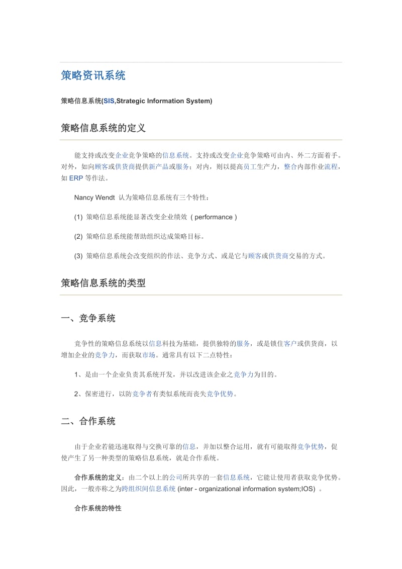 2019策略资讯系统.doc_第1页