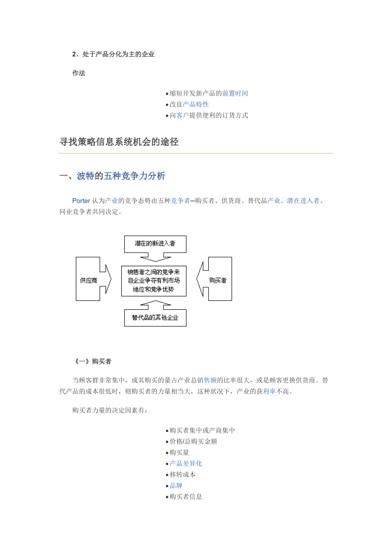 2019策略资讯系统.doc_第3页