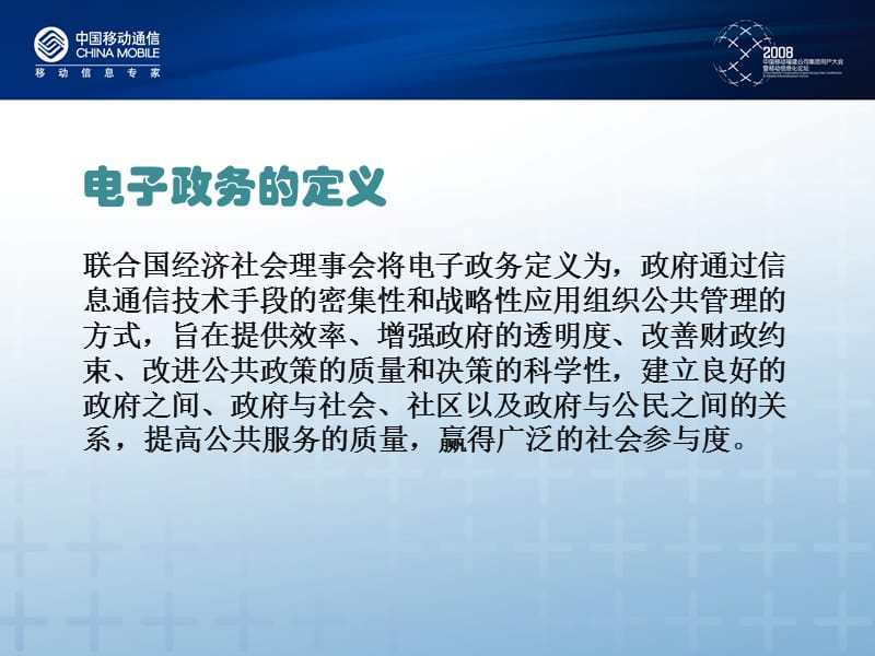 运用电子政务提升教育信息化水平.ppt_第2页