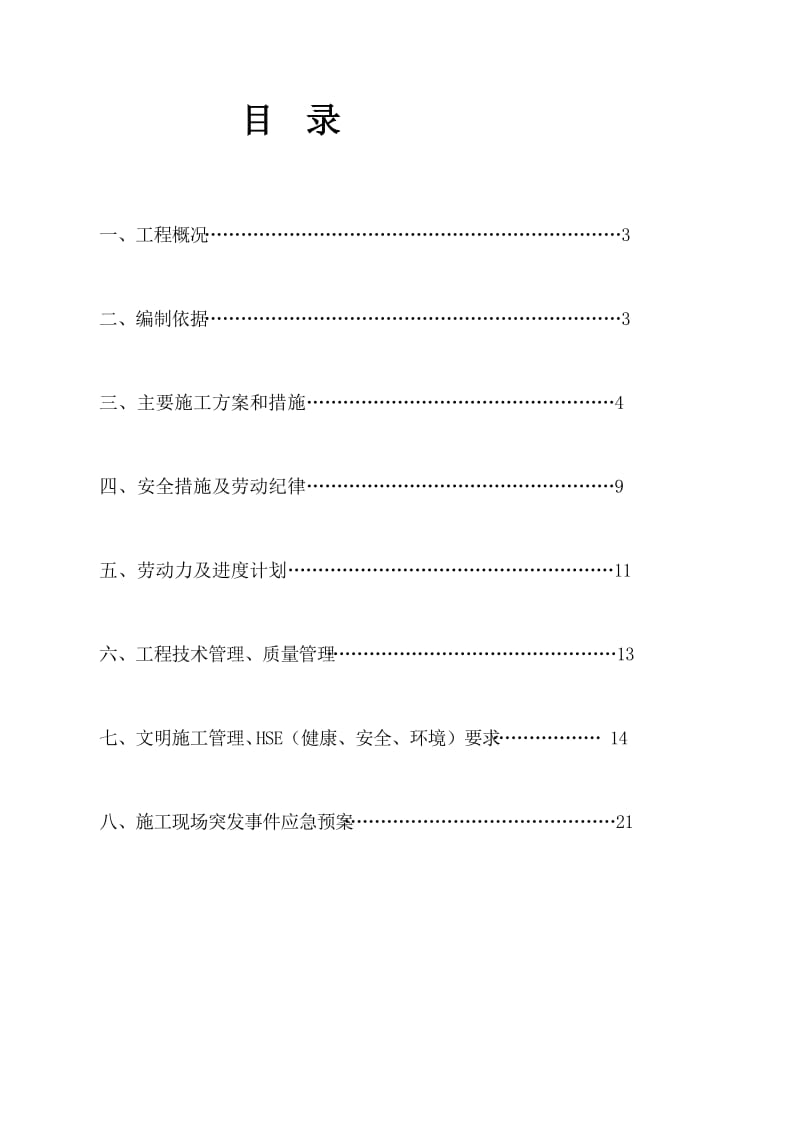 2019ta立筒仓钢漏斗制作安装施工方案.doc_第2页