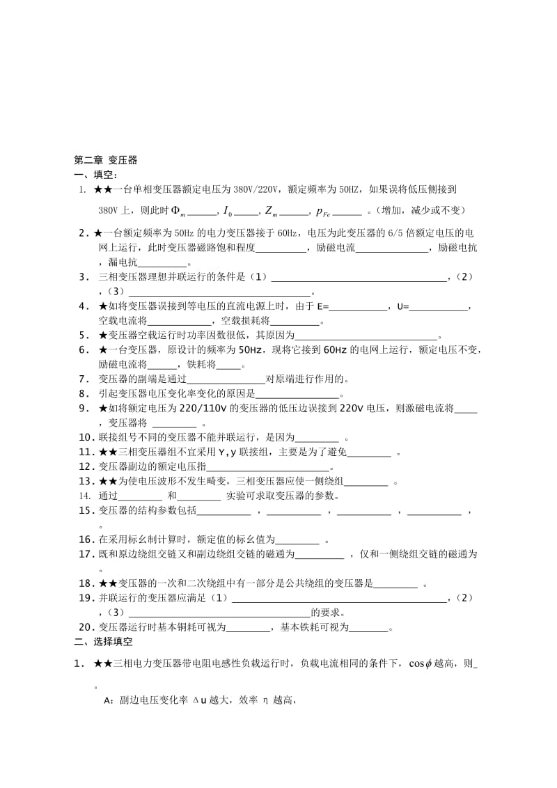 2019第2章变压器.doc_第1页