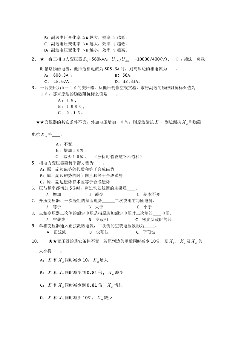 2019第2章变压器.doc_第2页