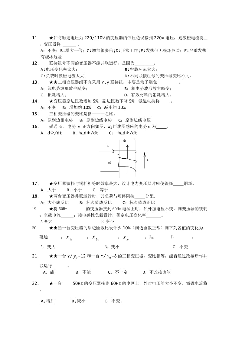 2019第2章变压器.doc_第3页