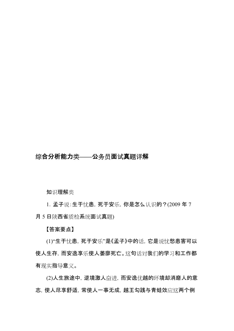 2019综合分析能力类——公务员面试真题详解.doc_第1页