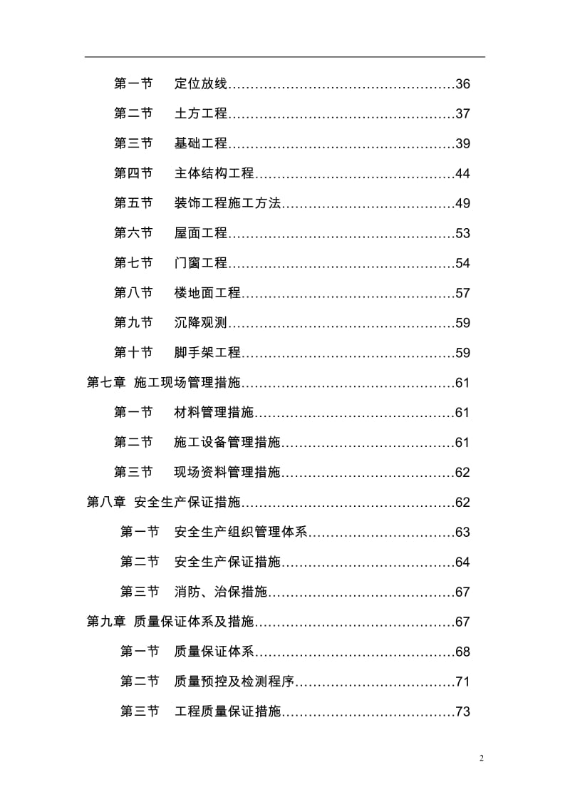 【精品】江苏某工业园丁类标准厂房施工组织设计.doc_第2页