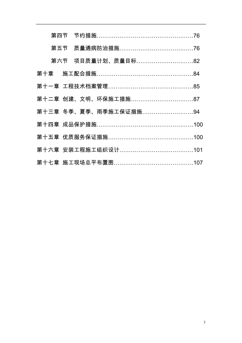 【精品】江苏某工业园丁类标准厂房施工组织设计.doc_第3页