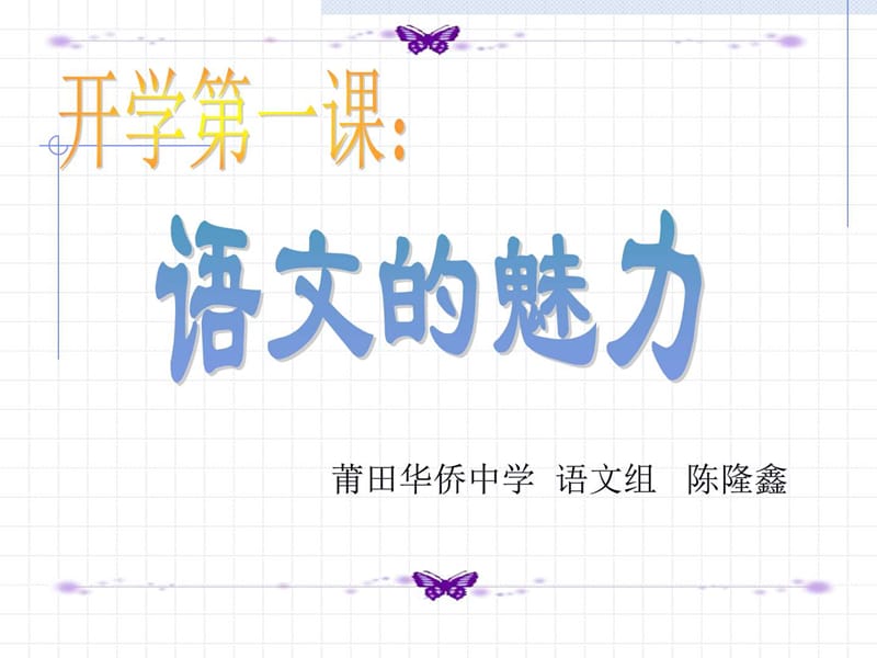 开学第一课(一线适用.ppt_第1页