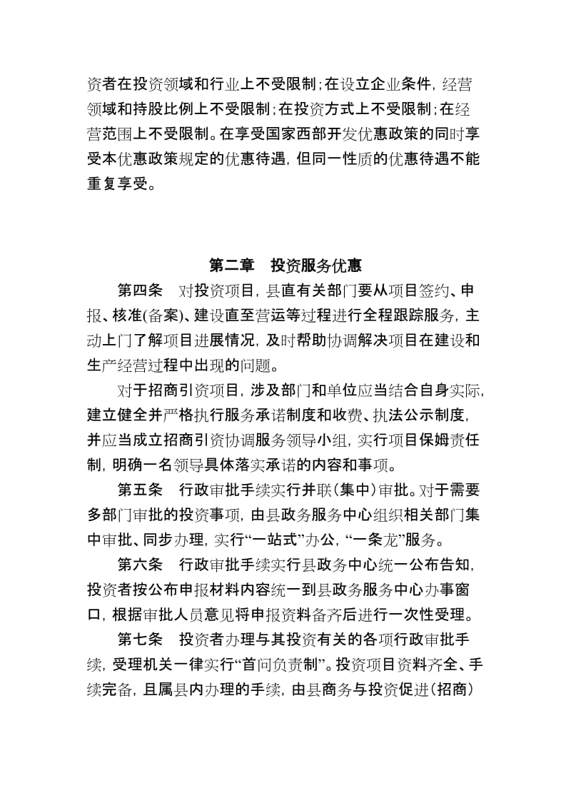 2019织金县招商引资优惠政策.doc_第2页