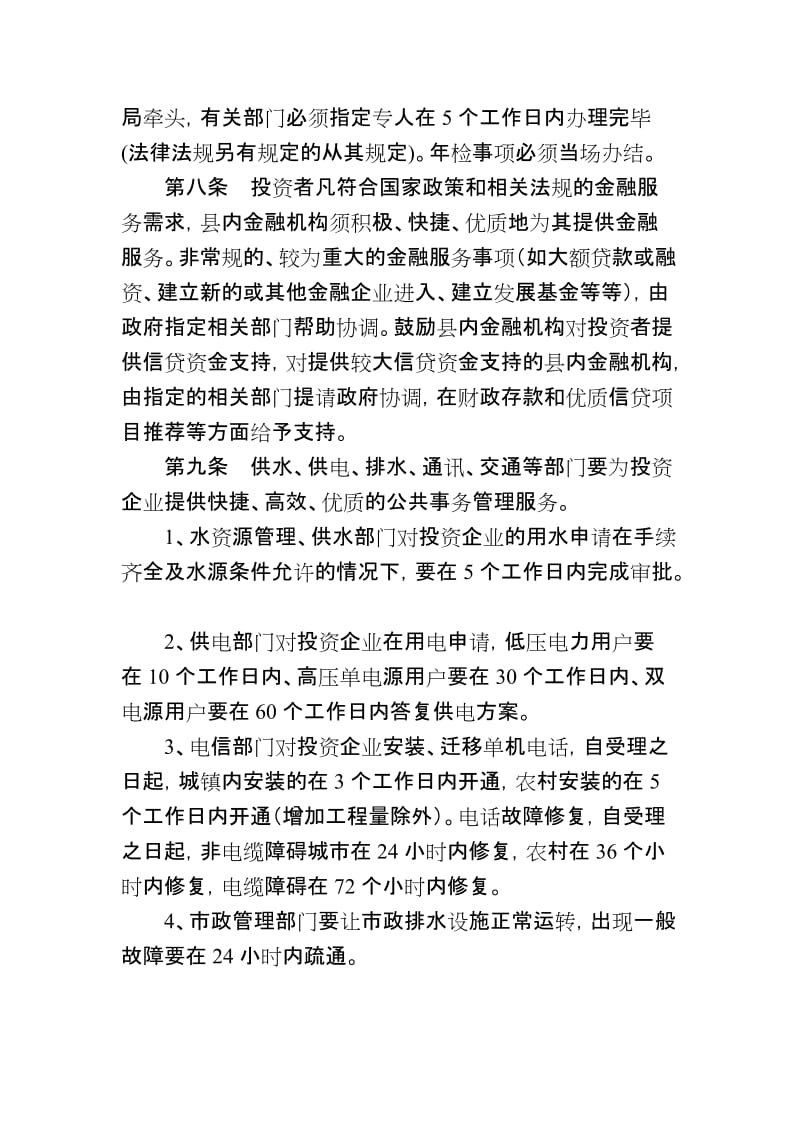 2019织金县招商引资优惠政策.doc_第3页