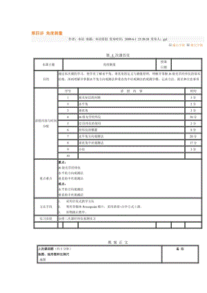 2019第四讲 角度测量.doc