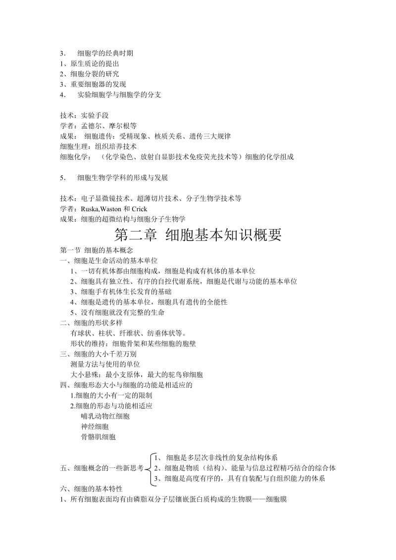 2019细胞生物学讲义_word.doc_第2页