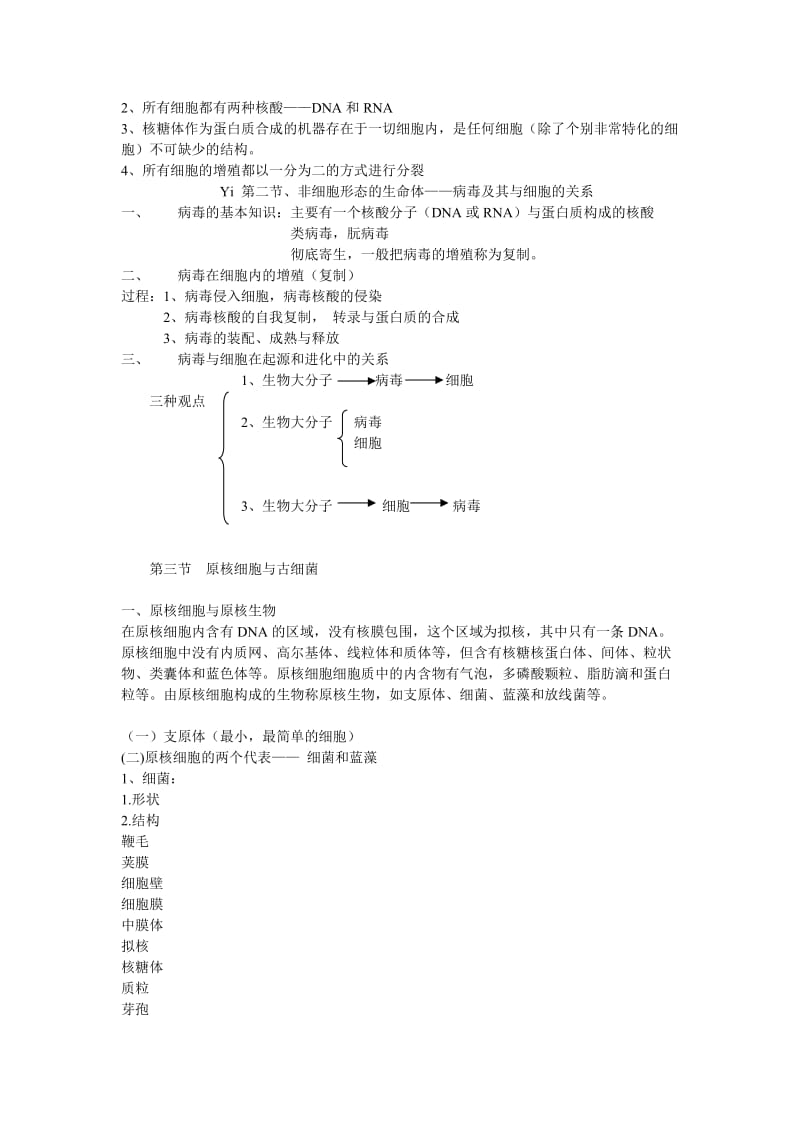 2019细胞生物学讲义_word.doc_第3页