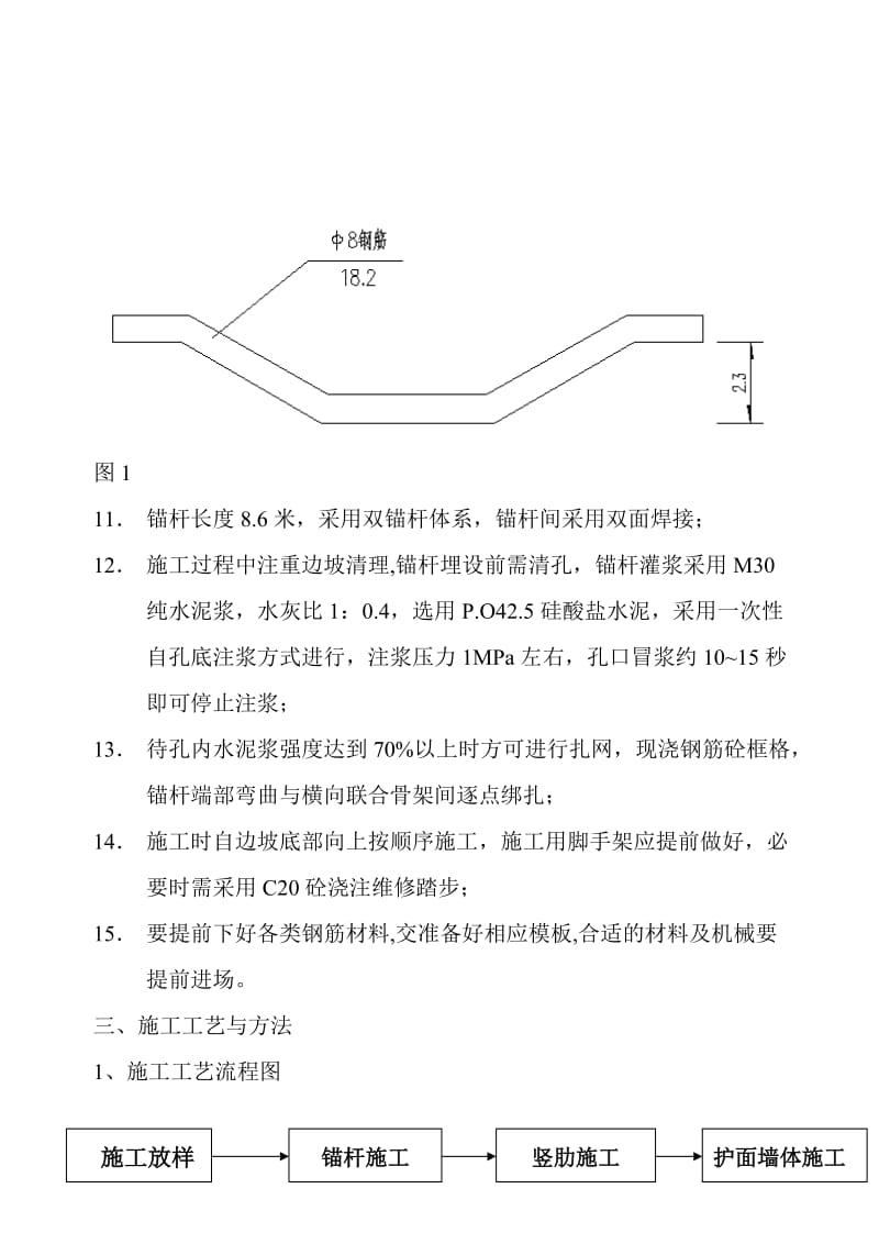 2019sw浆砌片石护面墙施工方案.doc_第3页