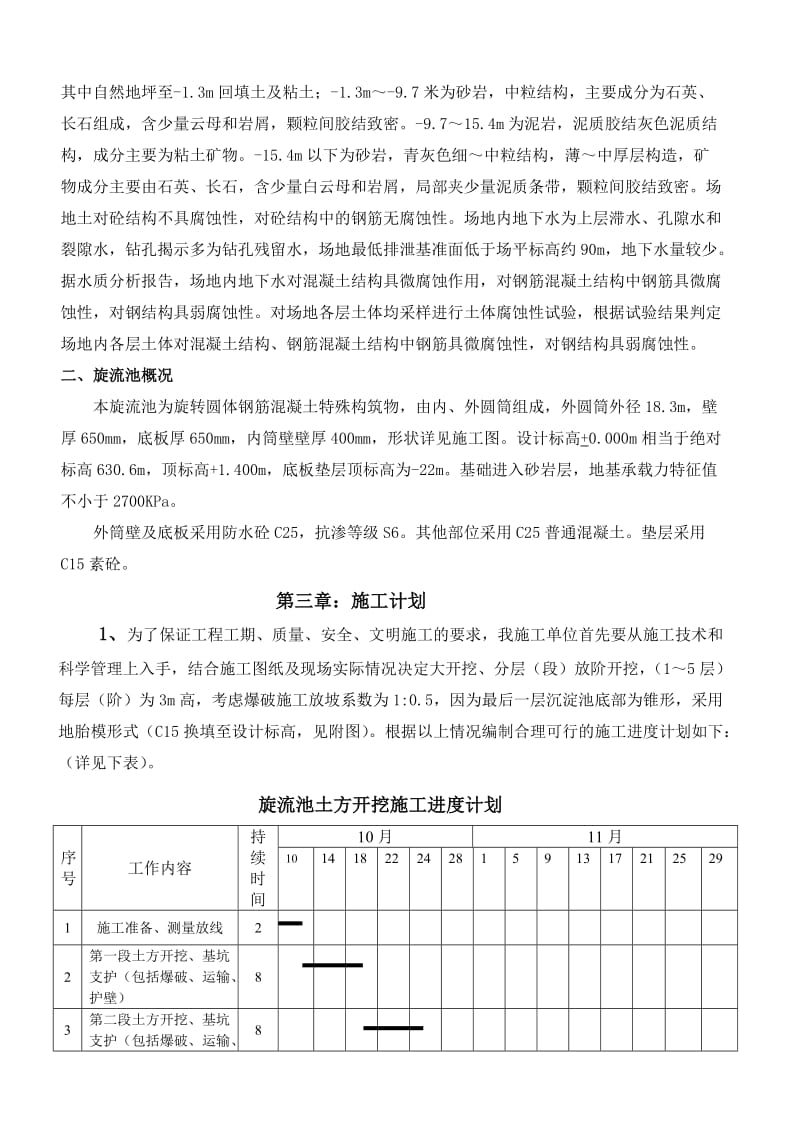 2019op旋流沉淀池基坑土方开挖施工方案.doc_第3页