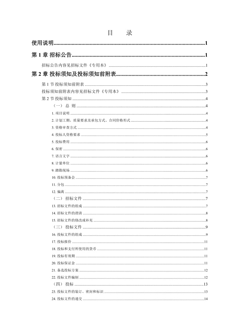 2019oj08牌福建省房屋建筑和市政基础设施工程通用本.doc_第3页