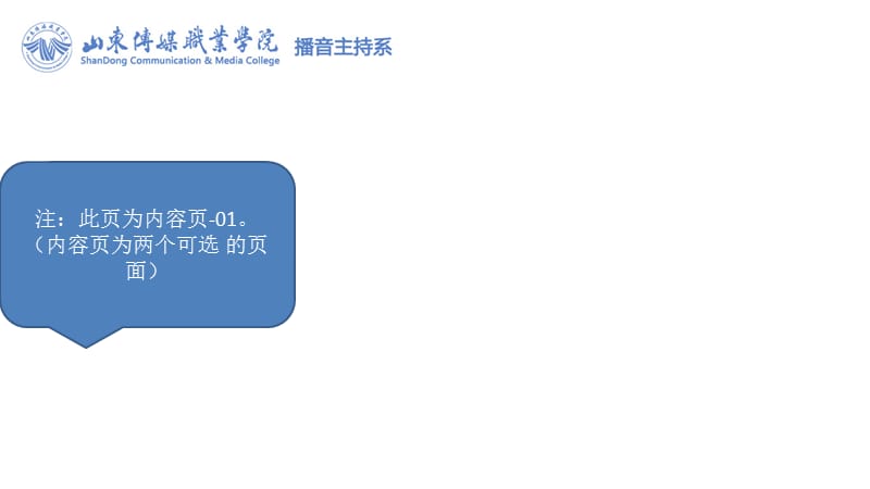 注此页为首页用以添加课程主题.PPT_第3页