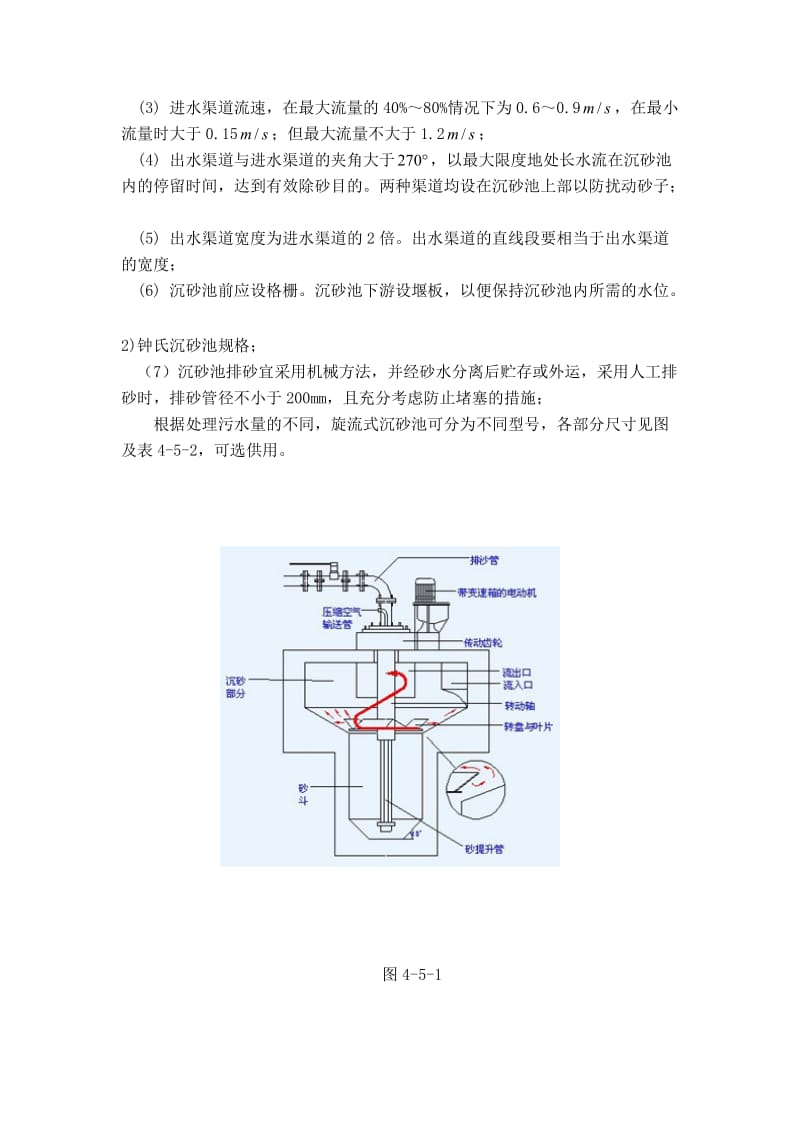 【最新精选】旋流沉砂池.doc_第2页