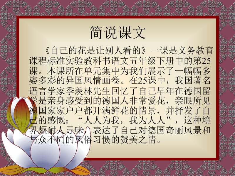 自己的花是让别人看的小语文课件.ppt_第3页