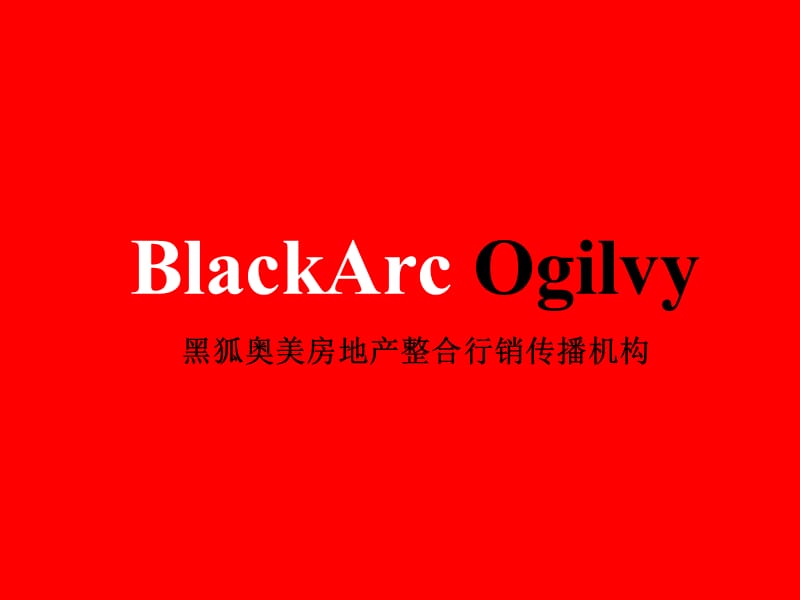 BlackArcOgilvy2010平面设计作品集.ppt_第1页