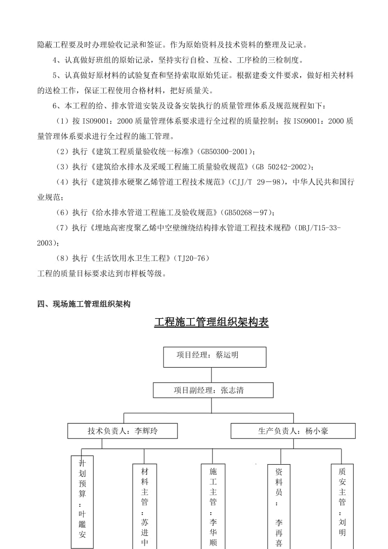 2019给排水安装工程施工方案.doc_第3页