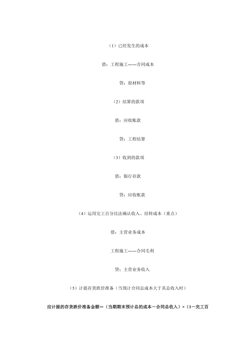 2019vq施工企业完工百分比法会计实务.doc_第2页