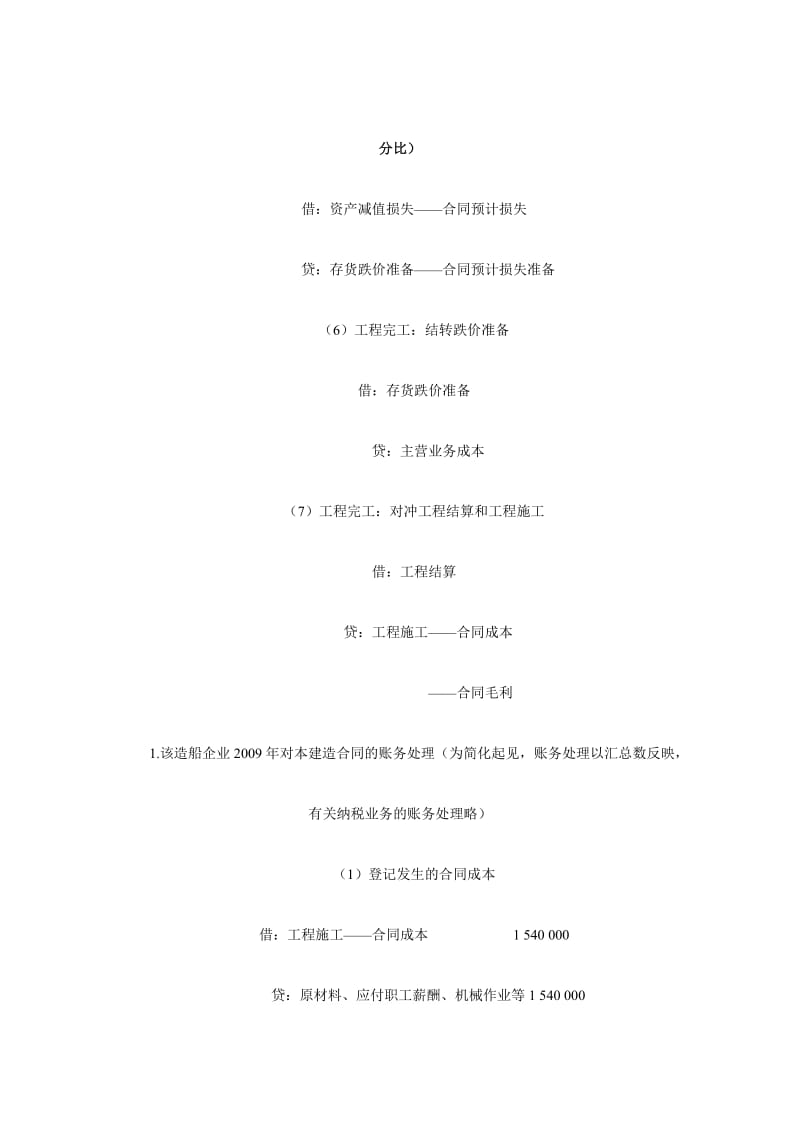 2019vq施工企业完工百分比法会计实务.doc_第3页