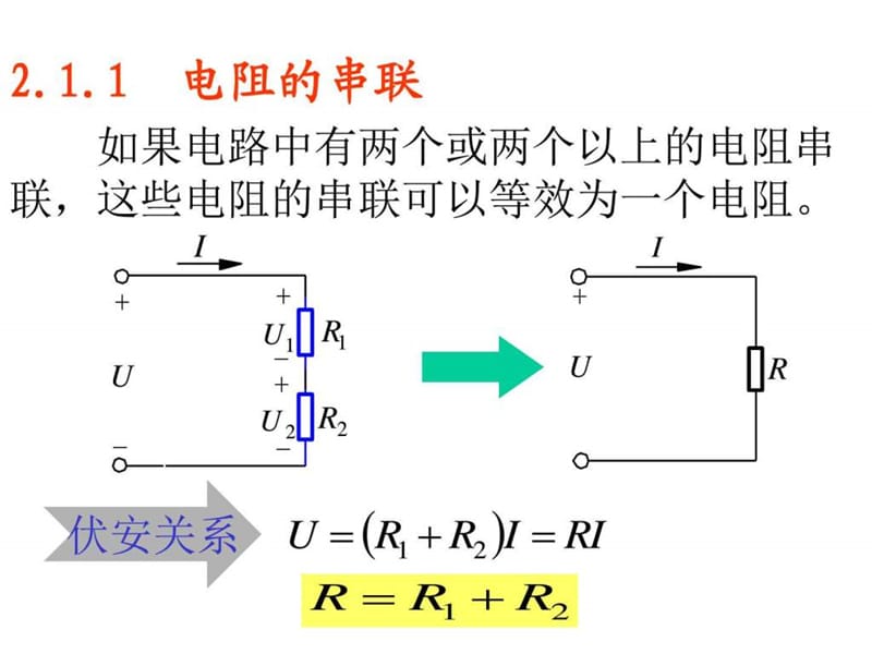 电路的分析方法_化学_自然科学_专业资料.ppt_第3页