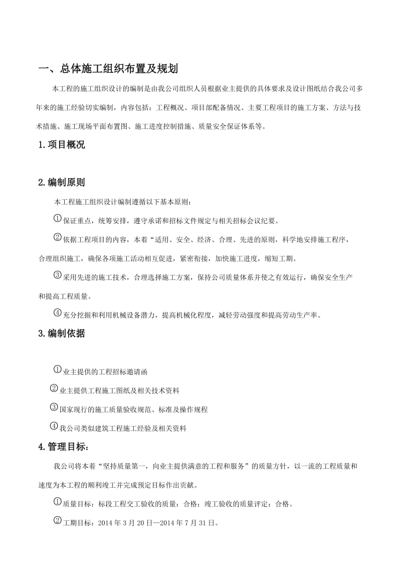 2019py公路房建、场地硬化、围墙施工组织.doc_第2页