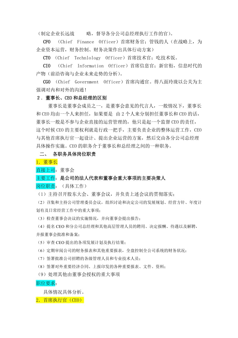 2019组织结构设置和运作.doc_第3页