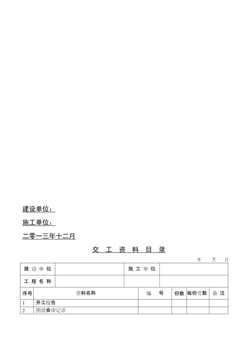 2019竣工资料空白范本.doc_第2页