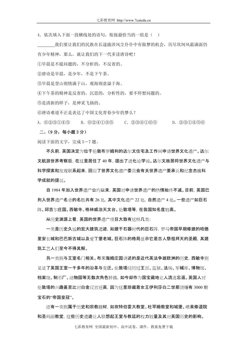 北京先知文化中心2009届高三模拟测试(二)(语文)(含解析).doc_第2页