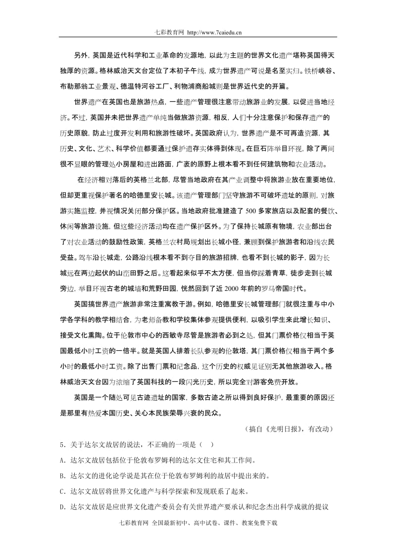 北京先知文化中心2009届高三模拟测试(二)(语文)(含解析).doc_第3页