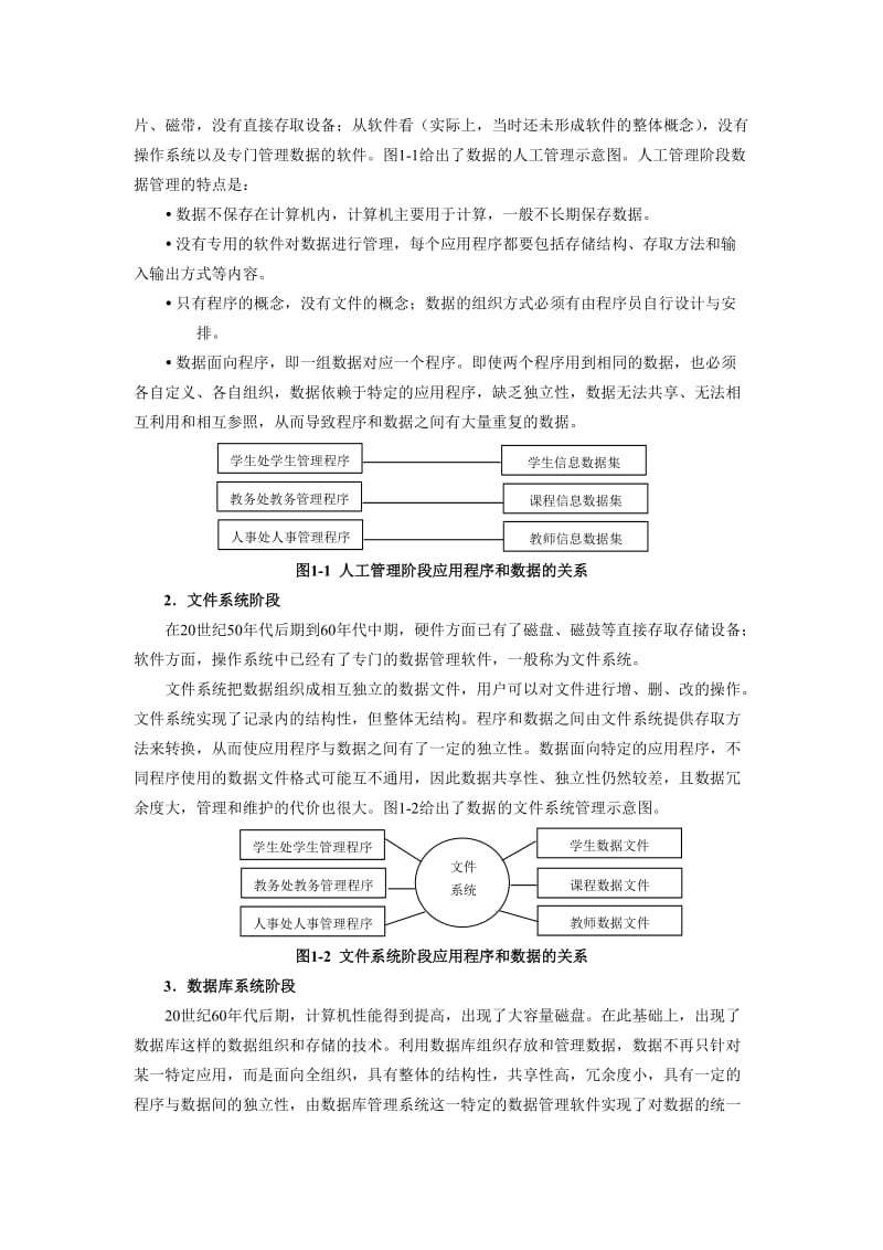 2019第一章数据库概述.doc_第2页