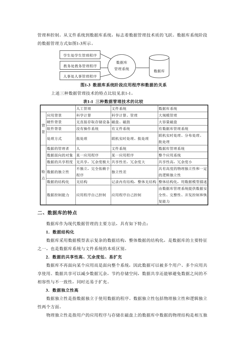 2019第一章数据库概述.doc_第3页