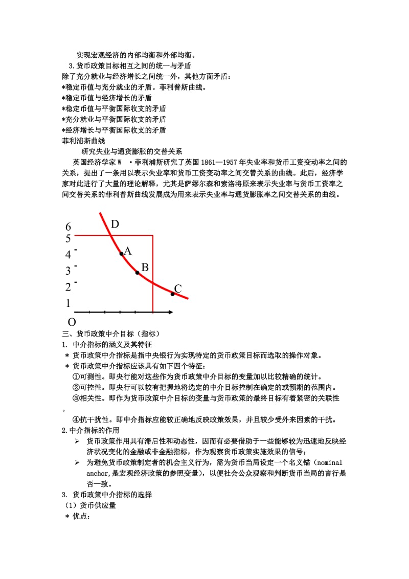 2019第11章货币政策调控.doc_第2页