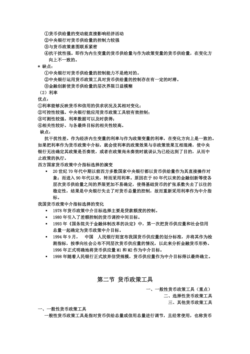 2019第11章货币政策调控.doc_第3页